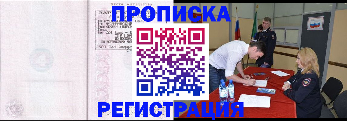 прописка для школы в Череповце
