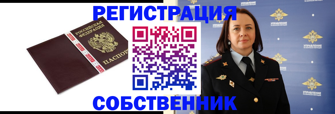 прописка регистрация в Череповце